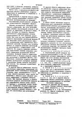 Акустический способ контроля материалов (патент 974260)