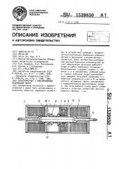 Электромагнит с фиксированным положением якоря (патент 1539850)