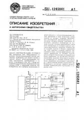 Нагревательное устройство (патент 1245841)