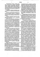 Устройство для посадки рассады ламинарий на поводцы (патент 1780656)