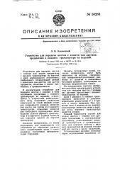 Устройство для передачи шестов с кожами или другими предметами с нижнего транспортера на верхний (патент 58288)