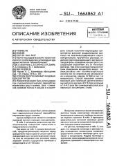 Способ получения марганцевых концентратов (патент 1664862)