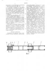 Устройство для передачи грузов (патент 1641744)