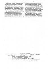 Двухслойное электродное покрытие (патент 1057220)