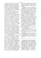 Шламоперекачивающее устройство (патент 1332078)