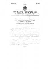 Сталь для литья фасонных изделий (патент 70008)