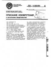 Способ получения хлорида калия (патент 1125191)