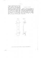 Лопатка в буксах железнодорожного подвижного состава, предназначенная для подачи масла (патент 2264)