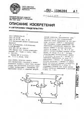 Ячейка регистра сдвига (патент 1596394)