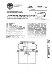 Пневматический упругий элемент (патент 1163067)