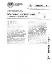 2-(5-нитротиазолил-2-азо)фенолсульфокислота в качестве реагента для обнаружения белков в полиакриламидном геле (патент 1286598)