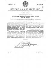 Ножницы для резки стекла (патент 16829)