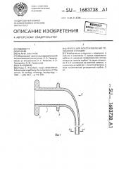 Протез для восстановления голосовой функции (патент 1683738)