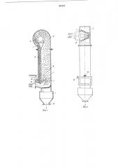 Массообменный аппарат с циркулирующей насадкой (патент 581957)