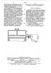 Устройство для измерения объемного коэффициента поршневого компрессора (патент 629360)