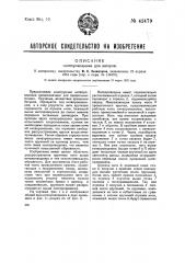 Нитепроводник для ватеров (патент 42479)