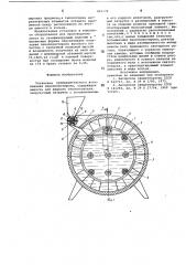 Установка предварительного вспени-вания пенополистирола (патент 821174)