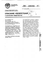 Способ разделения многокомпонентных смесей (патент 1393442)
