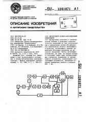 Двухлучевой атомно-абсорбционный спектрометр (патент 1241071)
