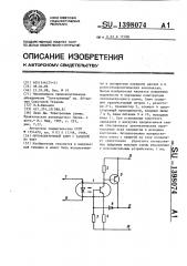 Оптоэлектронный ключ с защитой по току (патент 1398074)
