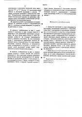 Анкер (патент 540579)