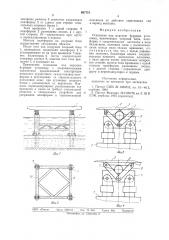 Основание под морскую буровую установку (патент 887715)