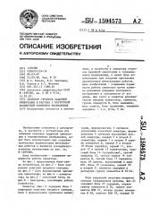 Селектор отрезков заданной ориентации в растрах с построчной разверткой элементов изображения (патент 1594573)