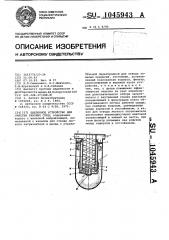 Циклонное устройство для очистки рабочих сред (патент 1045943)