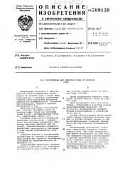 Поглотитель для очистки газов от окислов серы (патент 709139)