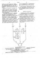 Устройство для защиты трехфазного асинхронного электродвигателя от исчезновения напряжения в одной из фаз питания (патент 783905)