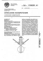 Устройство для вырезания сердцевины плодов (патент 1708259)