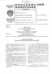 Патент ссср  413678 (патент 413678)