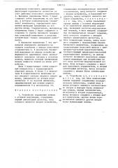 Устройство подавления помехи с угловой модуляцией (патент 1381721)
