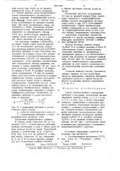 Способ количественного определения арбутина в растениях (патент 666135)