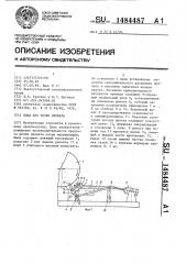 Пила для резки проката (патент 1484487)