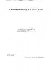 Приспособление для нанесения клея на язычки пакетов в упаковочных машинах (патент 38483)