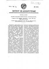 Способ получения ароматических нитросоединений (патент 9294)