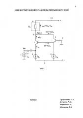 Неинвертирующий усилитель переменного тока (патент 2642338)
