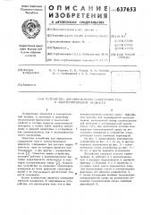 Устройство для определения содержания газа в электропроводной жидкости (патент 637653)