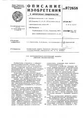 Последовательно-параллельный аналого-цифровой преобразователь (патент 972658)