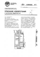 Устройство для поризации строительных растворов (патент 1308505)