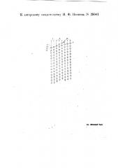 Хроматическая гармоника (патент 25041)