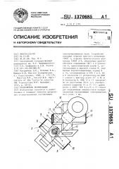 Разделитель поляризации (патент 1370685)