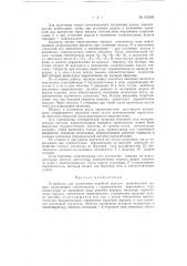 Устройство для управления коробкой передач транспортных машин (патент 152389)