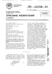 Способ получения 4-амино-2-(2-бутанон-3-ил)-окси-5-хлор-n- [2-(диэтиламино)этил]бензамида или его солей (патент 1517759)