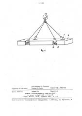 Грузозахват (патент 1437339)