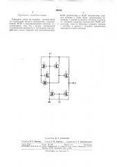 Патент ссср  296263 (патент 296263)