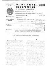 Емкостный датчик линейных перемещений (патент 896391)