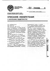 Способ тепловой обработки спекающихся материалов (патент 784386)