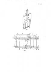 Приспособление для крепления птицы на подвесном конвейере (патент 136525)
